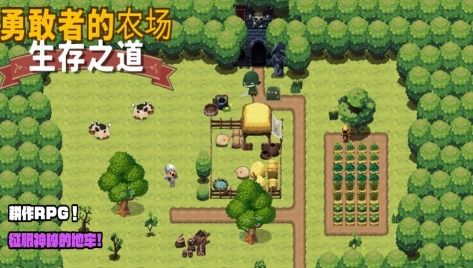 勇敢者的农场生存之道无限资源下载 勇敢者的农场生存之道v1.1.0 安卓版 腾牛安卓网 