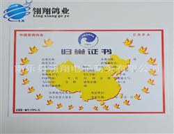 翎翔信鸽用品批发商城产品展示 中国信鸽信息网鸽业大全 