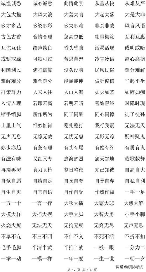 中小学语文30000个成语大全,各种形式和属性的成语都在这了