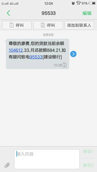 今天收到一条短信,说我在建设银行贷了款,但名字不是我的,这张电话 