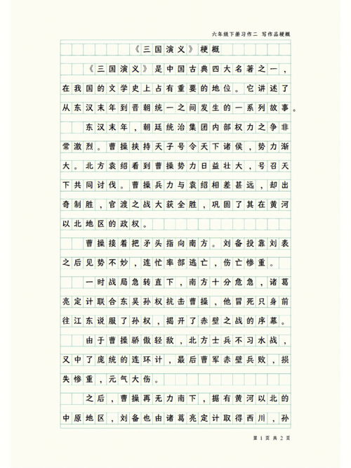 梗概作文六年级600字,梗概作文600字(图1)