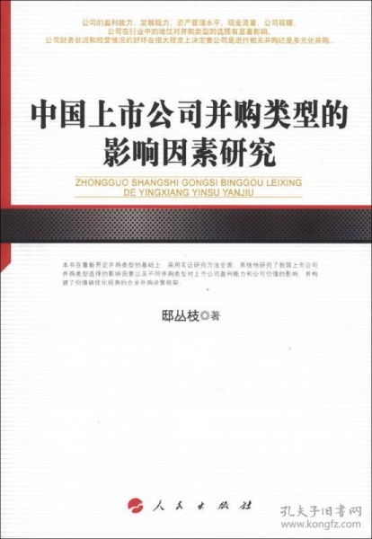 上市公司收购的利弊是什么？