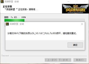 win10安装英雄联盟提示木马