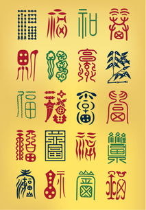 彩色福字艺术矢量字体模板免费下载 ai格式 编号14675850 千图网 