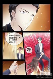 总裁的契约情人 恶魔的世界 爱奇艺漫画 