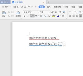 WPS下划线颜色怎么设置