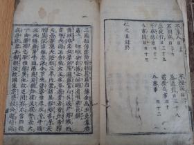 正保五年 1648年 顺治5年 和刻 簠簋 五卷两册全,术数堪舆命理 风水堪舆阴阳等内容,全汉文 