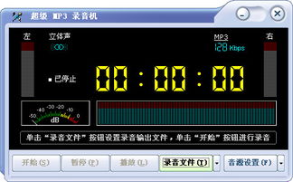 超级mp3录音机下载，让你随时随地记录灵感