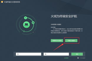 火绒linux版,火绒Liux版：一款强大的安全防护工具