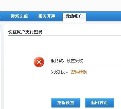 为什么我设置QQ限额的支付密码说密码错误 