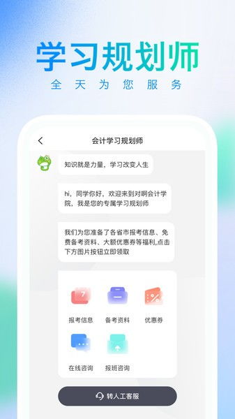 知了会计最新版下载 知了会计app下载 v1.0.2 安卓版 