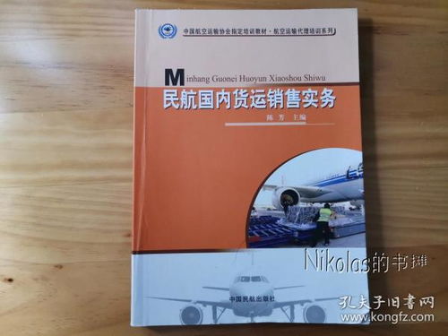 航空货运实务与法规考试（民航国内货运销售实务考试卷） 第1张