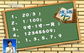 小升初神题 20 3猜成语 小升初神题你答对了吗