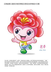 济南的市花是什么花,济南吉祥物是什么？