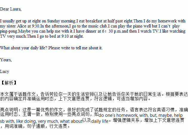 书面表达假设你是露西.请给劳拉写一封信.内容包括 1. 告诉劳拉你一天的生活安排.2. 请劳拉写信告诉你她的日常生活.写作要求 1. 词数70个左右.2. 信息内容完整 