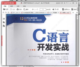 c语言项目开发实战,软件开发需要会什么？