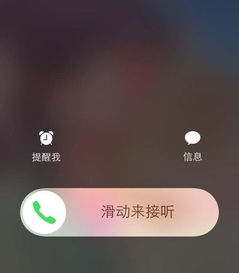 iPhone来电无法滑动接听原因