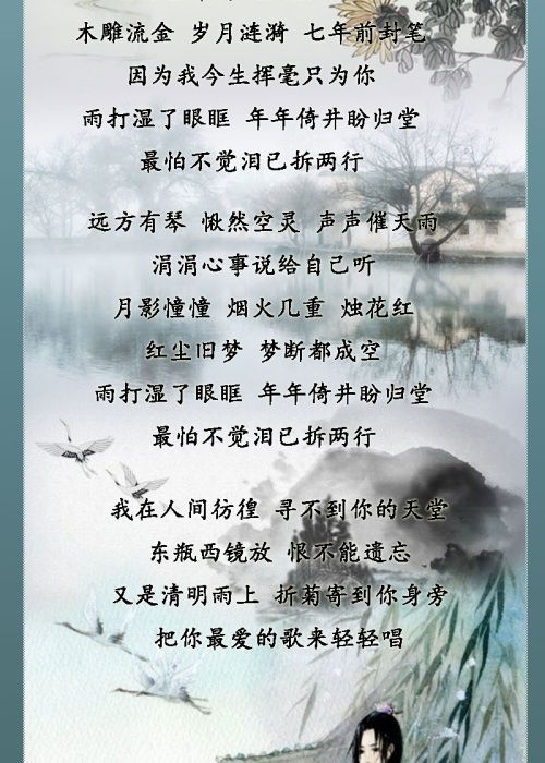 清明雨上歌词