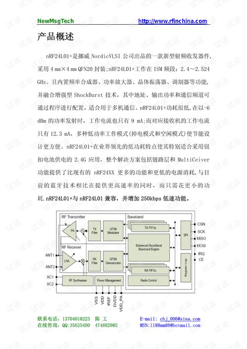 nrf24l01毕业论文