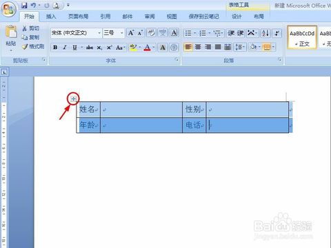 word表格跨页断开怎么解决