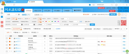 快递单打印软件下载