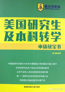 研究生如何申请出国留学呢 去美国读研究生都要考什么