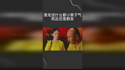 渣龙送什么都小家子气,而且还是群发