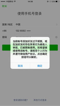 微信注册-微信号被禁封后怎么解除,微信号被禁封后如何解除？一篇解决你的困扰！(1)