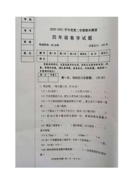 黑龙江省绥化市海伦市2020 2021学年第二学期四年级数学期末测查试题 图片版,无答案 