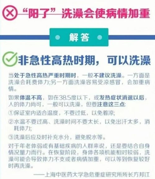 转阳之后多久可以洗澡 有什么顾忌 专家说了三点建议