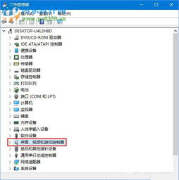 win10如何查看声卡驱动