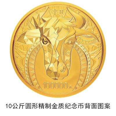 2021牛年生肖金银纪念币来了 最大面额10万元 