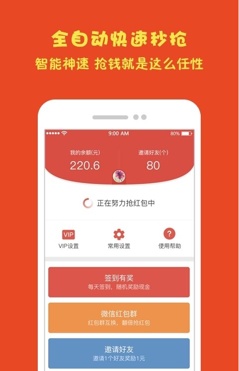 红包速抢(全自动抢红包神器)
