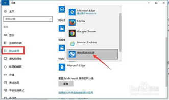 win10弹出您要如何开启此项目