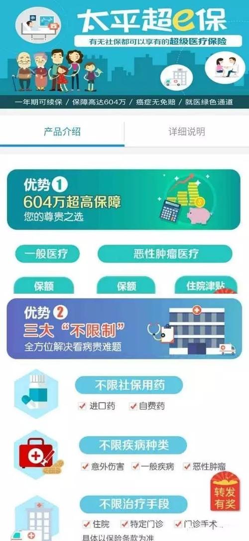 太平超e保医疗保险是百万医疗吗超e保2021是什么保险