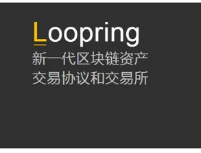 loopring上哪个交易所,Looprig (LR)即将在Coibase Pro上线!