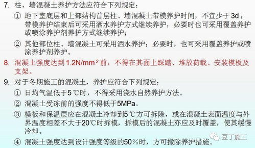 混凝土的施工与养护毕业论文