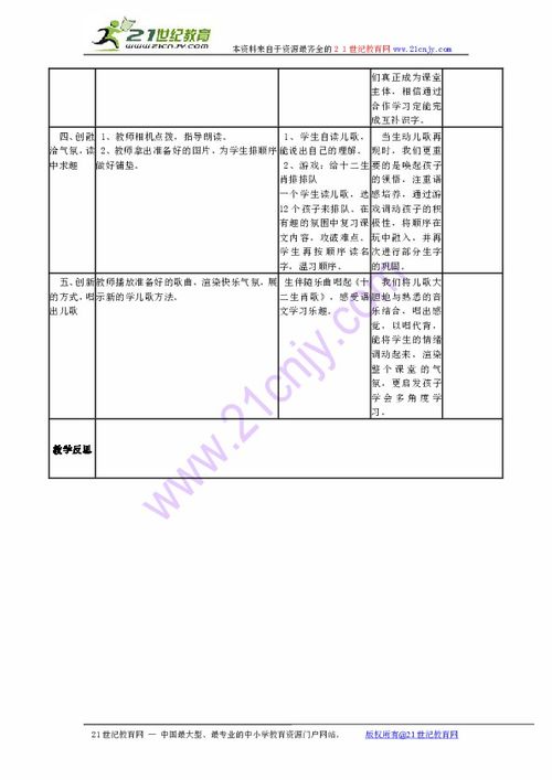 十二生肖歌 教案下载 语文 