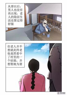 每日漫画故事 算命先生 算准别人生死的老人