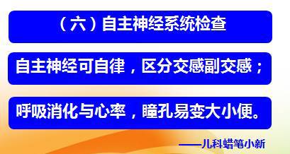 儿科神经系统查体记忆策略,吐血整理