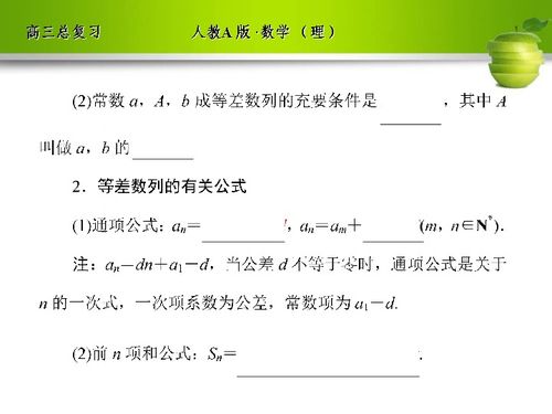 人教A版2012高三数学理全套解析一轮复习课件 5 2 等差数列下载 数学 