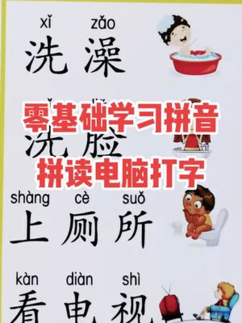 零基础学习拼音拼读拼音打字电脑打字 涨知识 教育 汉语拼音 拼音打字教学 学拼音 学习方法 创作灵感 知识分享 