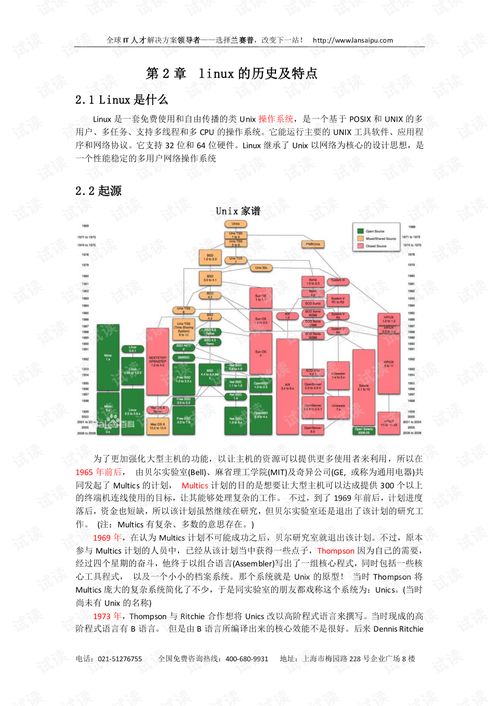 linux主要特点,Linux概述