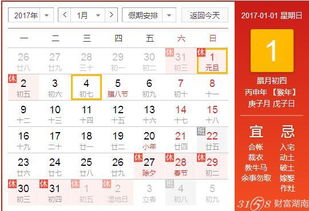 2017年过年是阳历的几月几号 2017年春节放假从几月几号开始 到几月几号结束