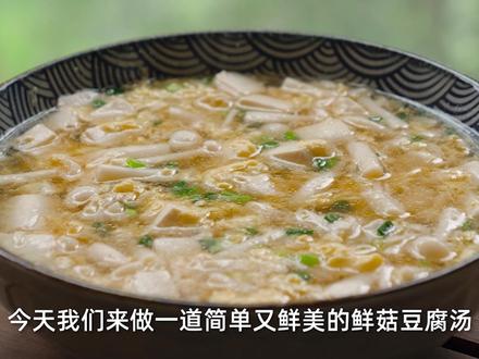 豆腐汤家常做法,豆腐汤的经典做法