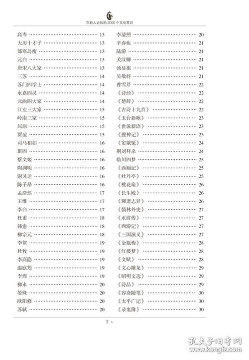 年轻人要必知的2000个文化常识正版现货 精装书籍取名书籍书籍知识书籍 起名出版社知识图书知识基础收藏书籍古代文化知识