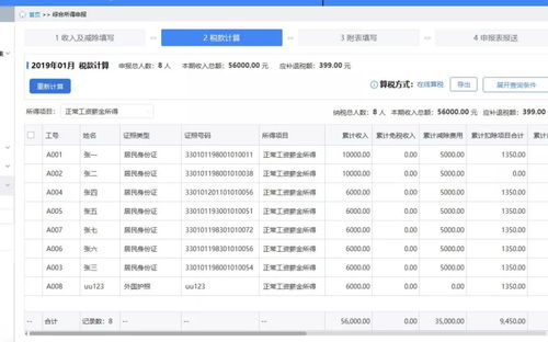 个所税已生成申报数据，但未网上申报，如何能修改数据