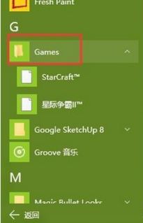 如何删除win10开始菜单里的文件夹在哪
