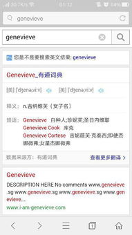 英文名Genevieve 的昵称是什么 