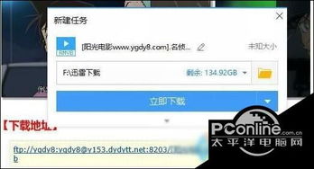 win10提示未安装迅雷